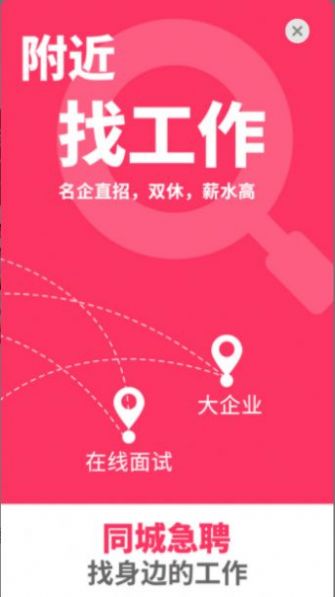 同城急聘app手机版下载  2.2.3图2