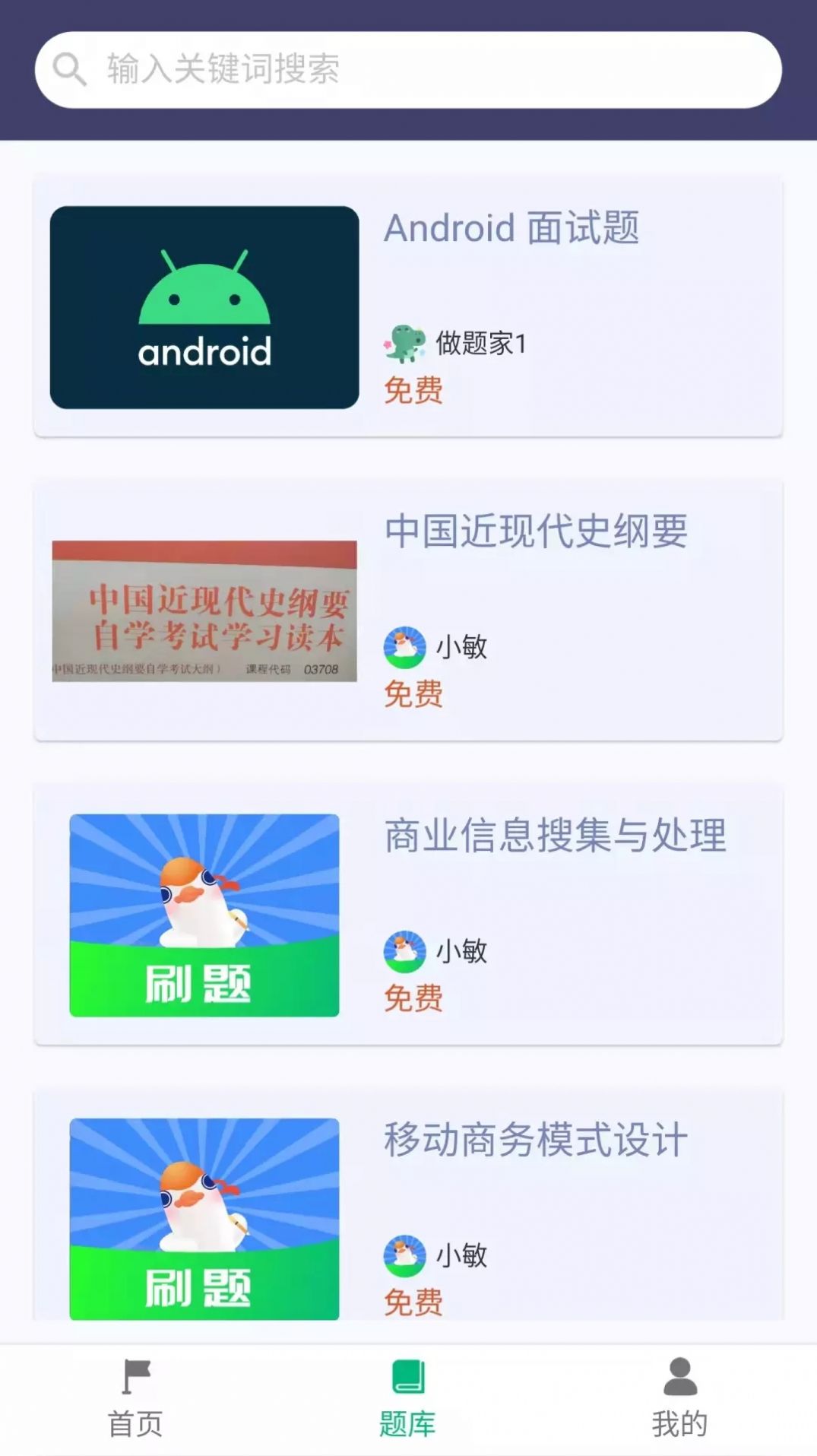 刷题鸭考试与面试神器app官方下载  v1.0.2图3