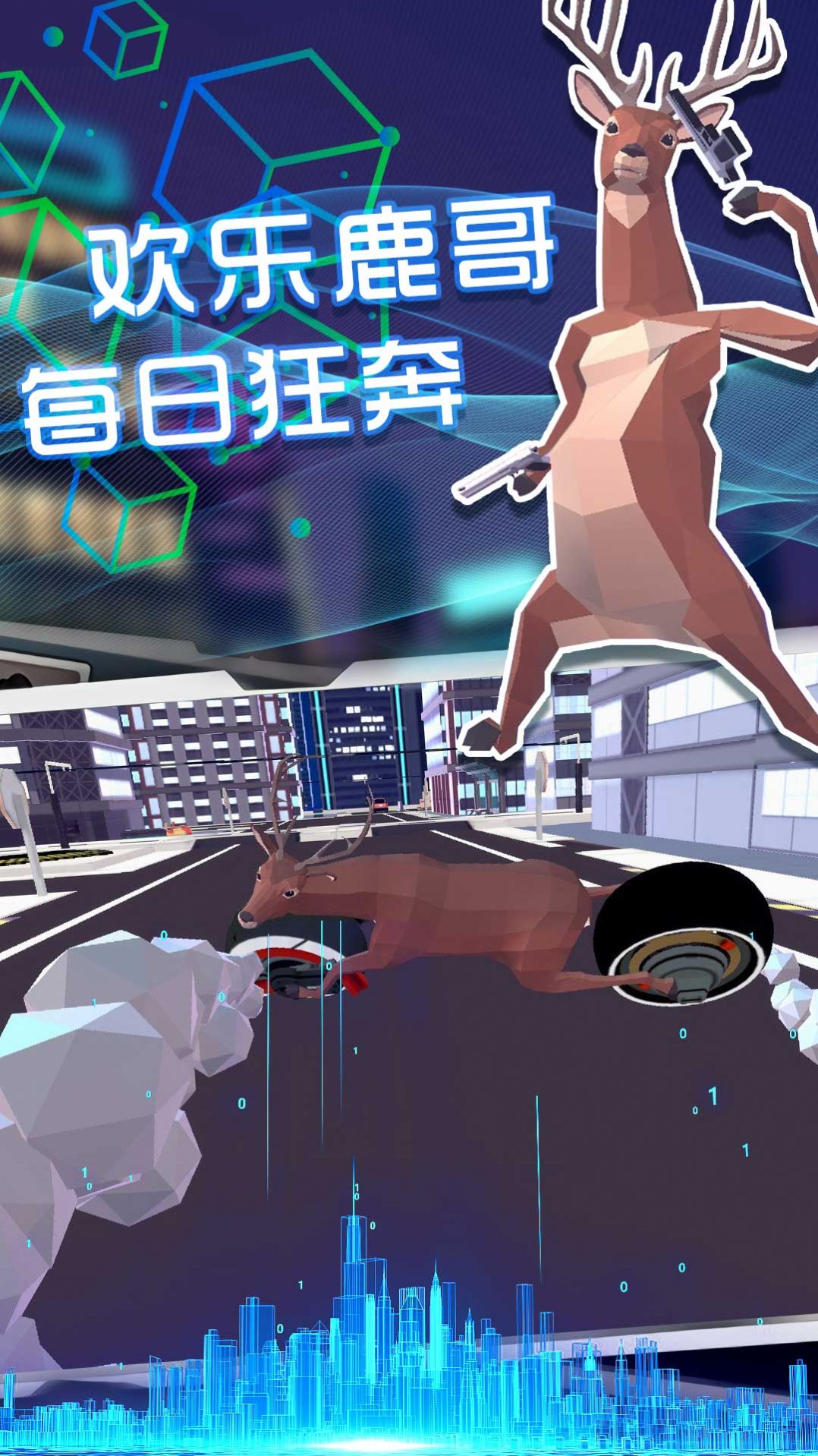 奇怪的鹿哥大作战游戏安卓手机版  v1.0图1