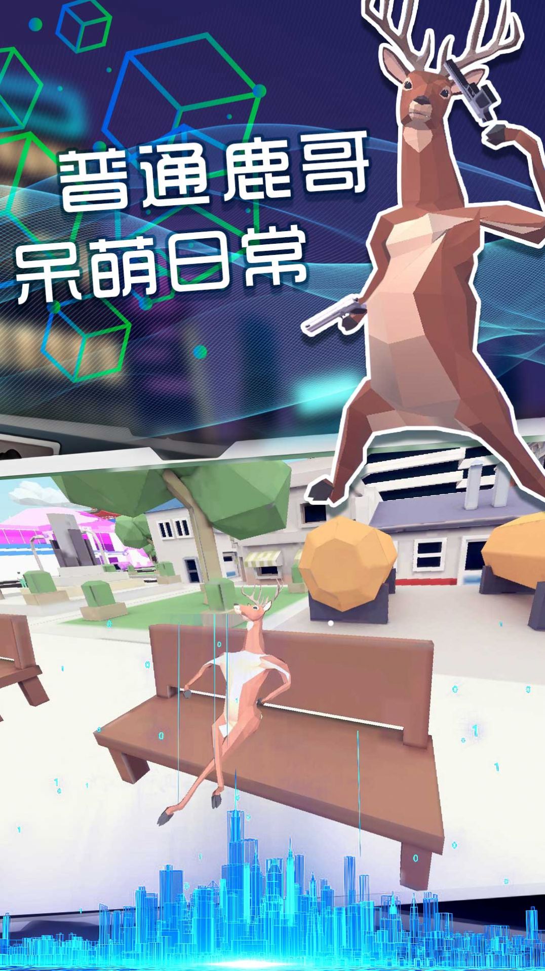 奇怪的鹿哥大作战游戏安卓手机版  v1.0图2