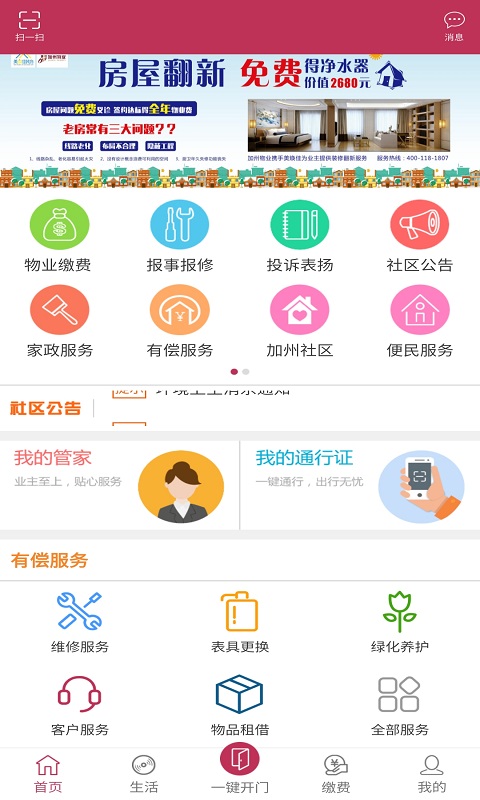 晟美物业服务app手机版下载  v1.0.1图1