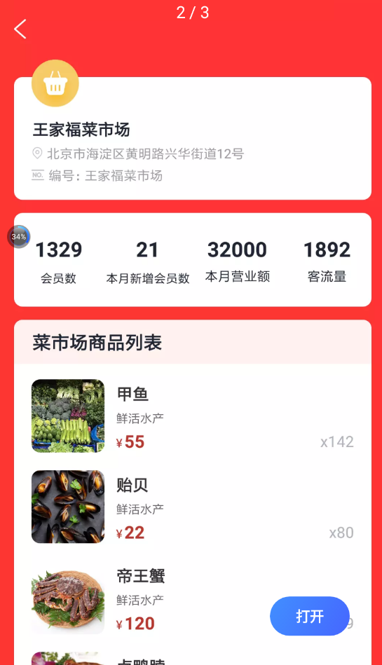 叁骞菜企加菜市场管理app软件下载  v1.0.0图2