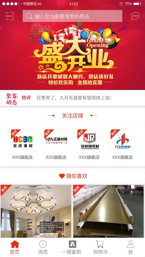 中商聚客通购物app最新版下载  v1.8.9图1