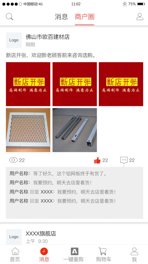 中商聚客通购物app最新版下载  v1.8.9图4
