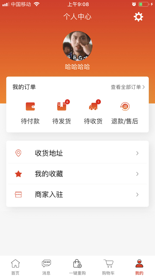中商聚客通购物app最新版下载  v1.8.9图2