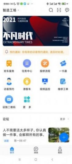 金隅智造工场办公管理app下载  v1.2.4图1