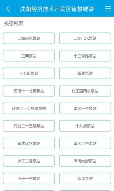 智慧城管平台系统app下载安装  v4.0图3