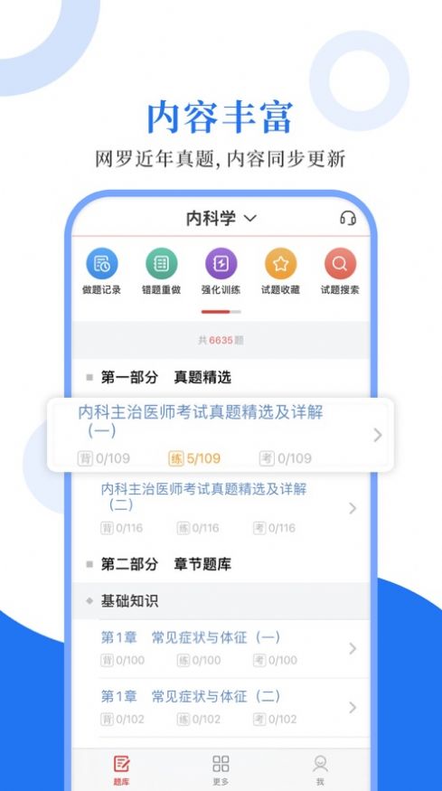 内科主治圣题库app手机版下载  v1.0.5图3
