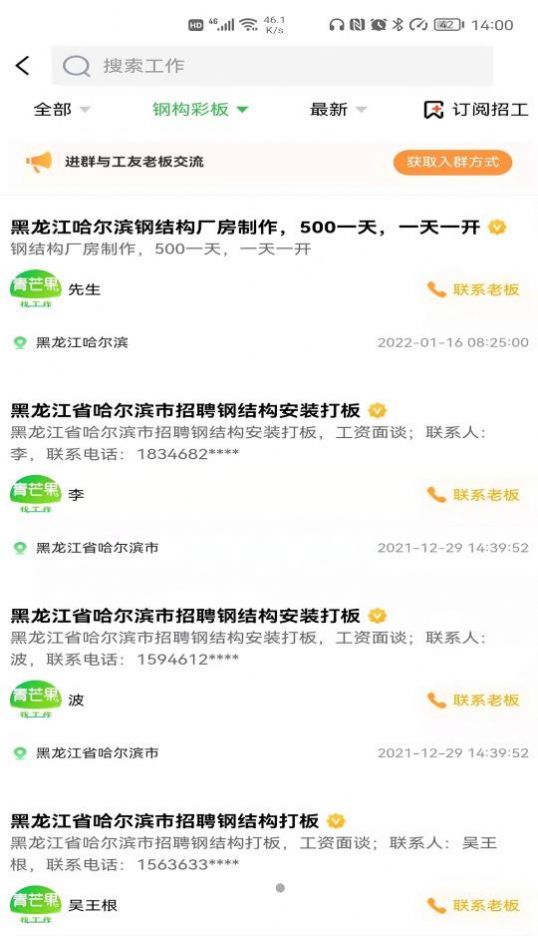 青芒果建筑app百科下载手机版  v1.2.2图5