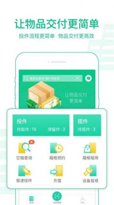 中邮揽投1.4.1最新版app下载  v1.4.1图2