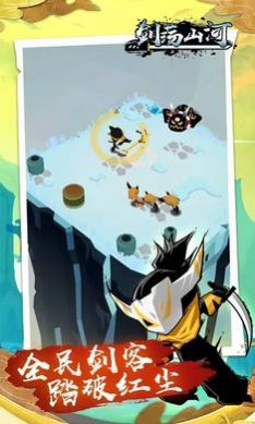 剑荡山河手游官方2022正版  v1.1.1图4