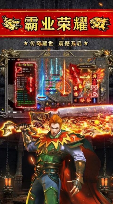 伏龙洪兴传奇手游官方安卓版  v1.0图1