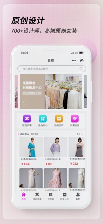 鬼怪时尚服装批发软件app下载  1.0.0图2