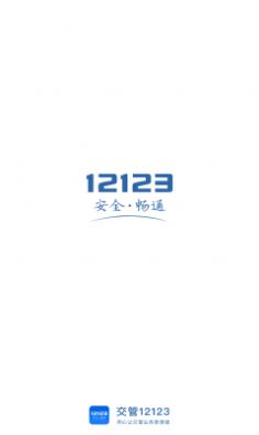 2022交管12123学法减分扫一扫答题神器软件免费下载安装  v2.8.1图4