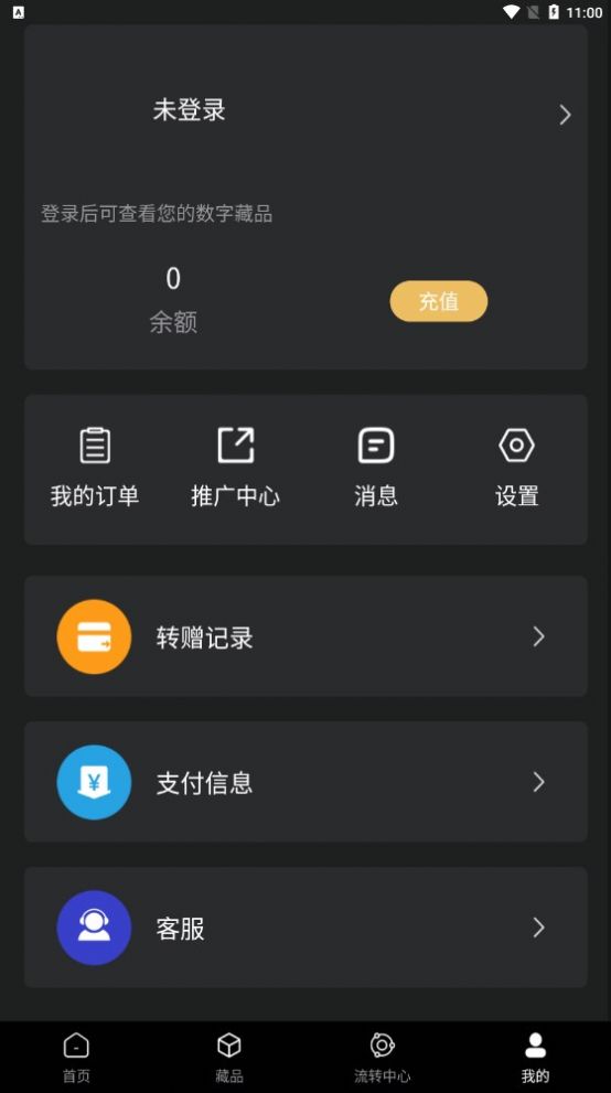 星元数字藏品平台app最新版软件  1.0图3