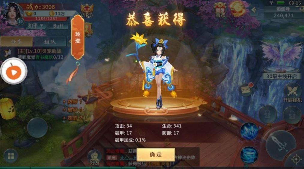 仙剑天决手游官方正式版  v2.8.0图3