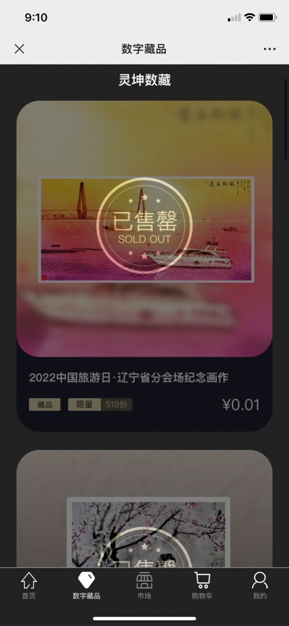 灵坤数藏app官方版免费安装  1.0图4