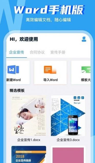 word文档工坊安卓版app  v1.1图2