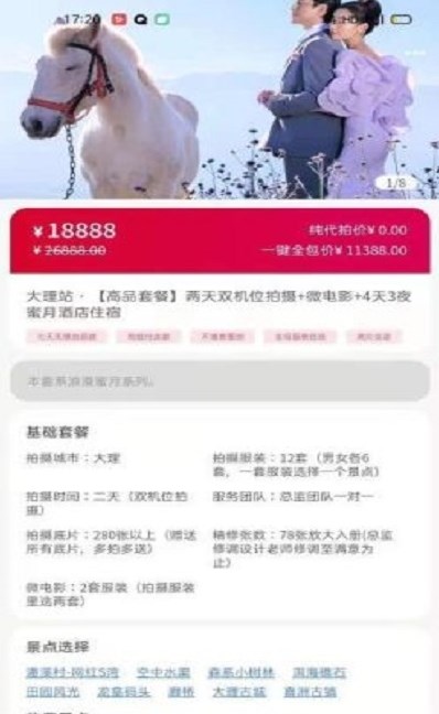 卡卡旅拍博士正式版app  v1.0.01图3