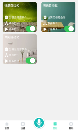 爱捷智家appiOS  v1.0图2