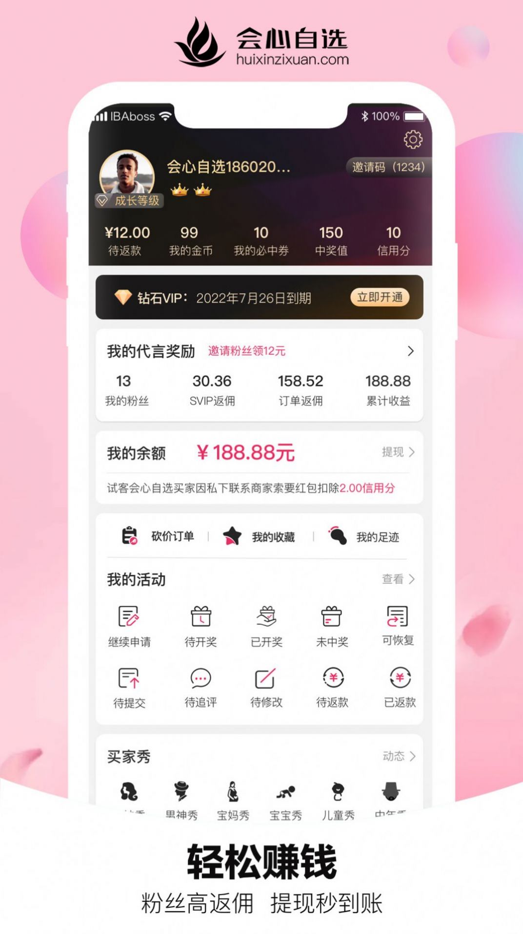 会心自选app最新版  v1.0.0图3