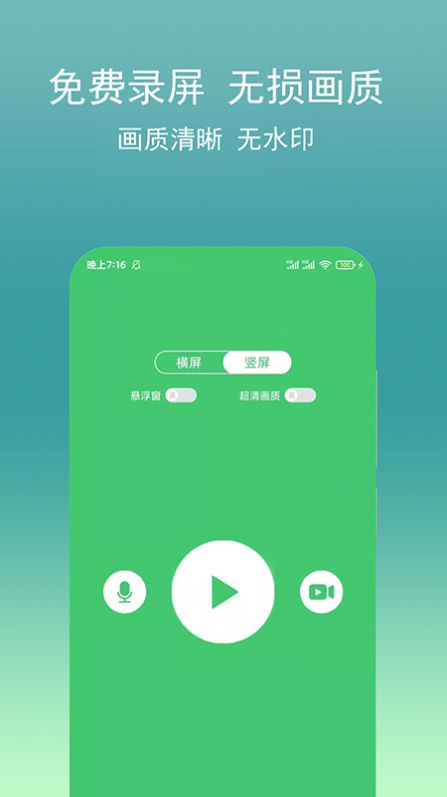 游戏录屏宝app手机版  v2.1.7图1