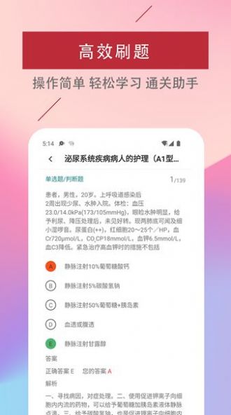 主管护师易题库app安卓版  v1.0.0图2