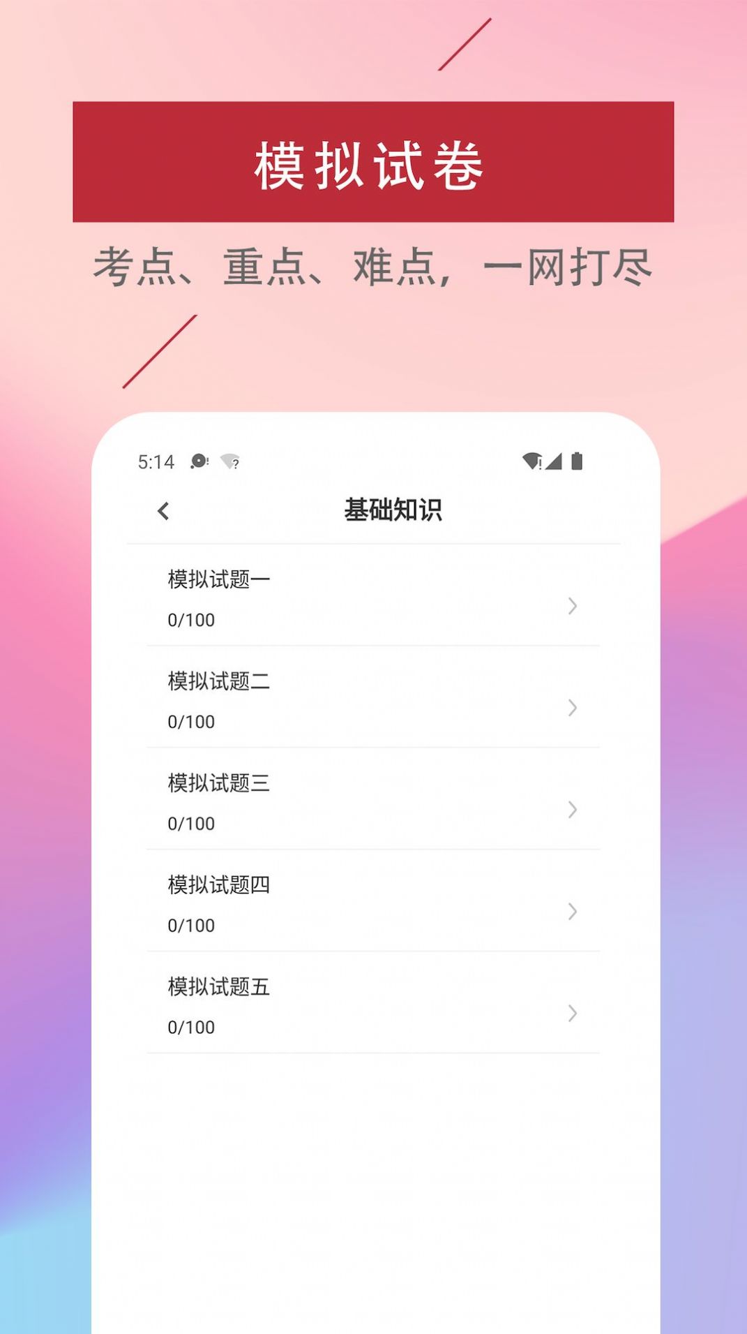 主管护师易题库app安卓版  v1.0.0图1
