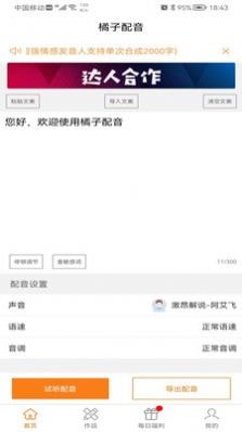 橘子配音app手机版图片2