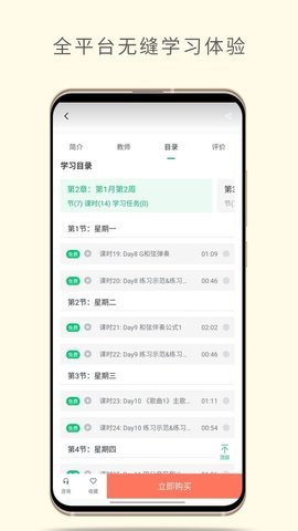 哎呀音乐课程app安卓版  v4.13.16图3