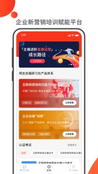 友福研习社app官方版  v1.0.0图2