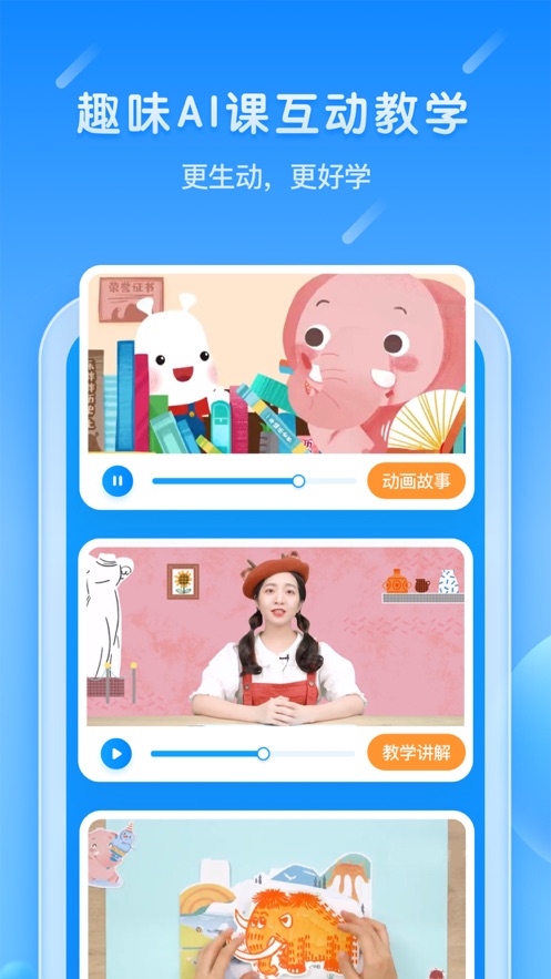美乐童年app手机版  v3.1.0图1