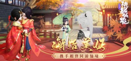 云梦桃缘仙境fl版游戏  v1.0.0图1