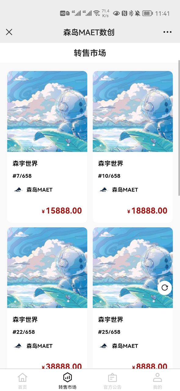 森岛MAET数创app安卓版  v1.2.4图1