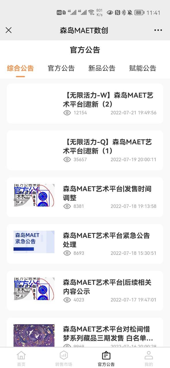 森岛MAET数创app安卓版图片1