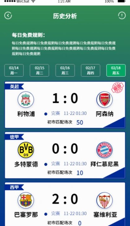 球迷帮app官方版  v2.0.2图2