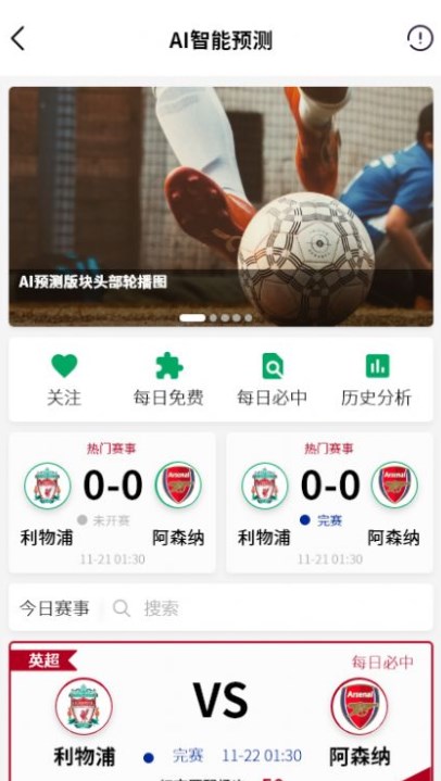 球迷帮app官方版  v2.0.2图1