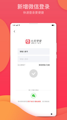 七天学堂app最新版图片1