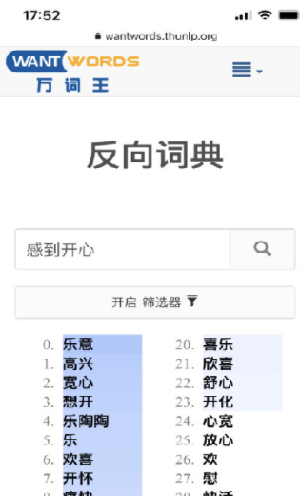 反向词典app手机版图片1