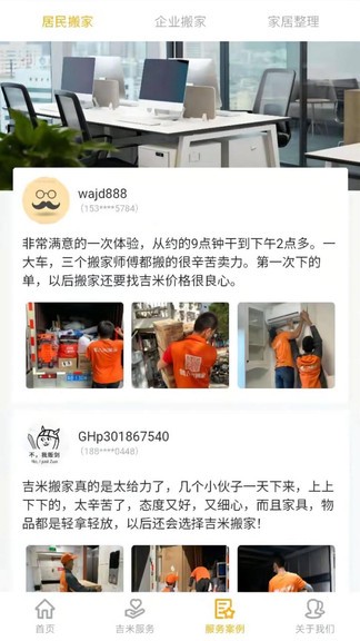 吉米搬家正式版图片1