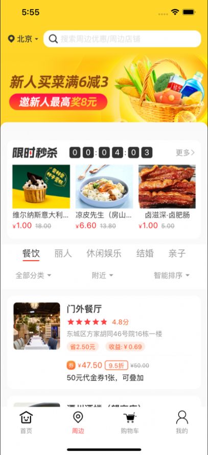 天天乐划算app苹果版  v1.0图1