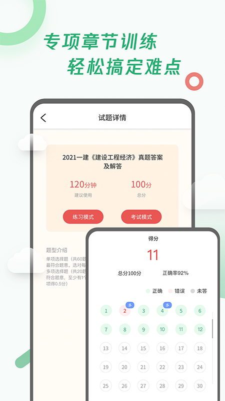 建造师历年真题app手机版  v1.0.1图2