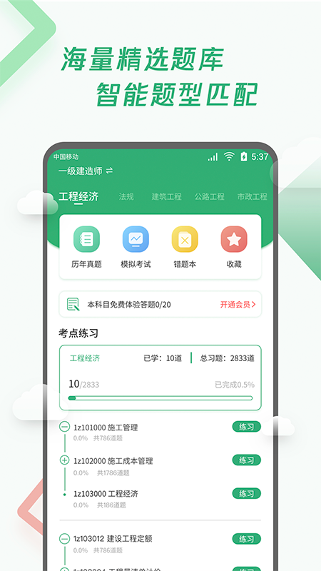 建造师历年真题app手机版  v1.0.1图1