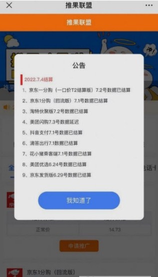 推果联盟app最新版  v1.0.4图3