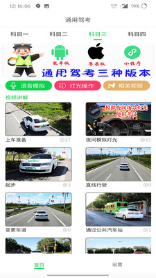 通用驾考app手机版  v1.0.9图1