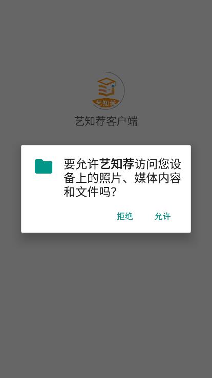 艺知荐app官方版  v1.0.0图2