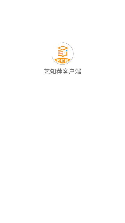 艺知荐app官方版  v1.0.0图3