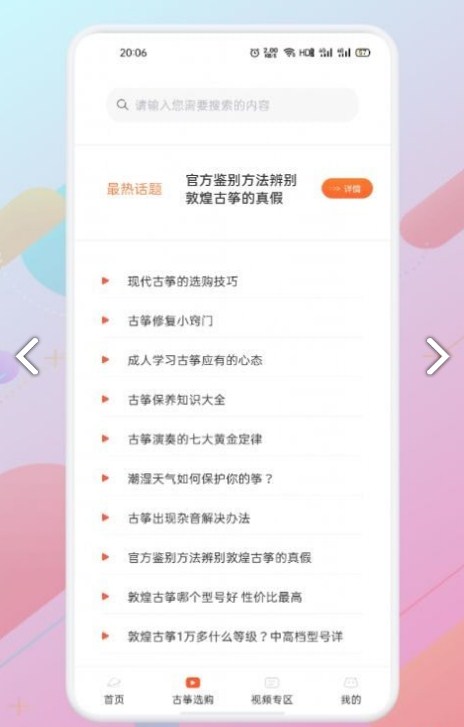 爱玩古筝app手机版  v1.1图2