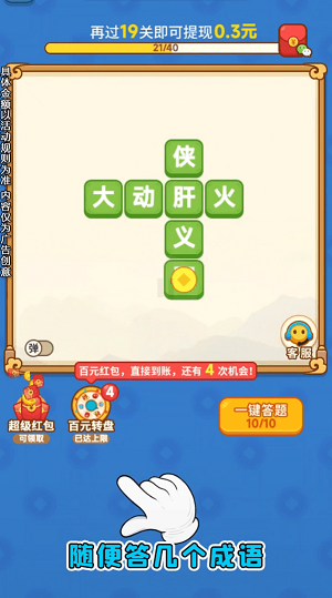 成语六六六游戏最新版图片2
