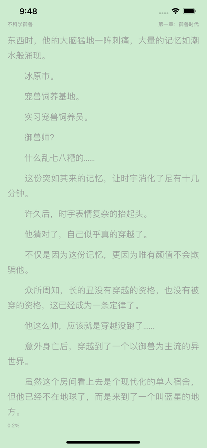 阅享读书appiOS版  v1.0图2